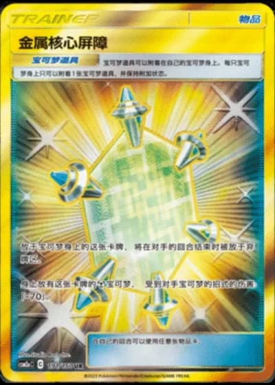 Metal Core Barrier #191/150 — Shining Synergy - Shower