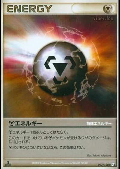 Metal Energy (1st Edition) #97/100 — Beat of the Frontier (1st Edition)