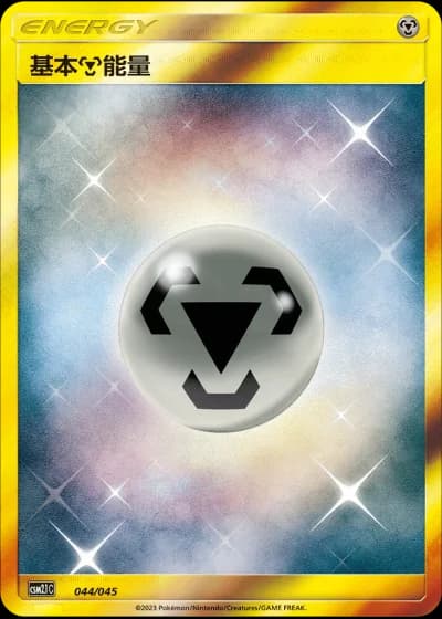 Metal Energy #44/45 — Golden Energy (Sub-set)