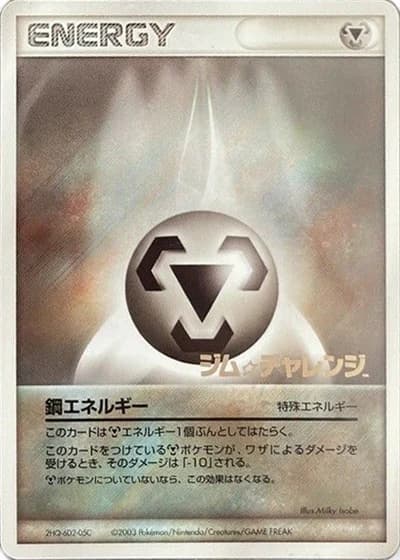 Metal Energy (Gym Challenge 2003)
