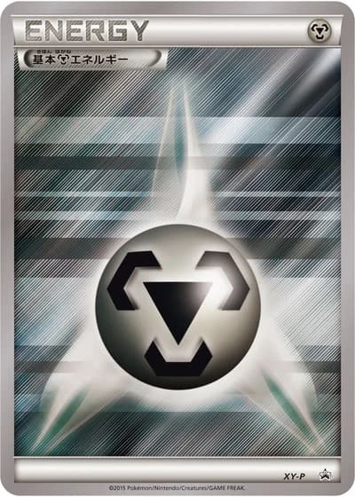 Metal Energy (Pokemon Gym Events 2015)