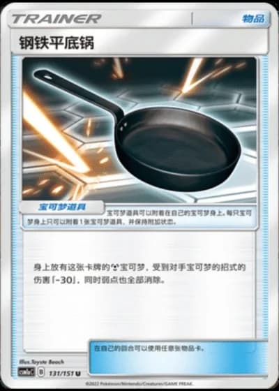 Metal Frying Pan #131/151 — Storming Emergence - Radiant