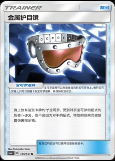 Metal Goggles #135/151 — Storming Emergence - Radiant