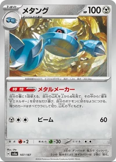 Metang #107/187 — Terastal Festival ex