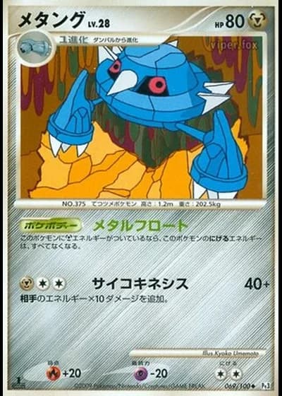Metang (1st Edition) #69/100 — Beat of the Frontier (1st Edition)