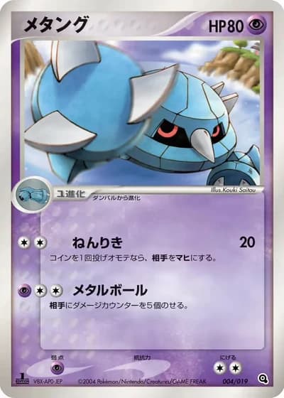 Metang #4/19 — Metagross Constructed Starter Deck