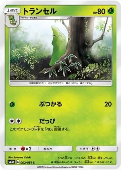 Metapod #2/51 — Darkness that Consumes Light