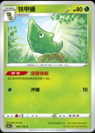 Metapod #2/132 — Polychromatic Gathering - Friend