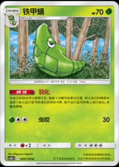 Metapod #5/150 — Shining Synergy - Supreme