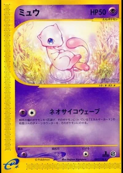 Mew (1st Edition) #87/128 — Base Expansion Pack
