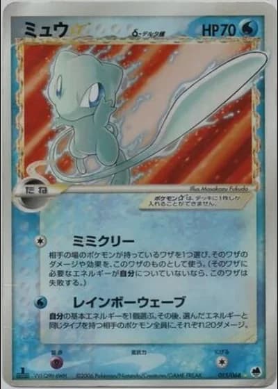 Mew Gold Star (1st Edition) #15/68 — Offense and Defense of the Furthest Ends (1st Edition)