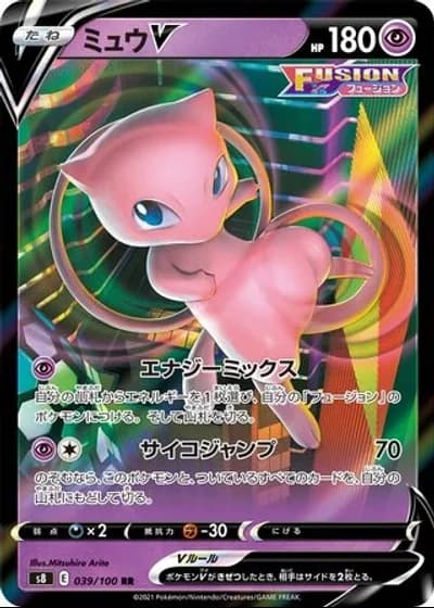 Mew V #39/100 — Fusion Arts