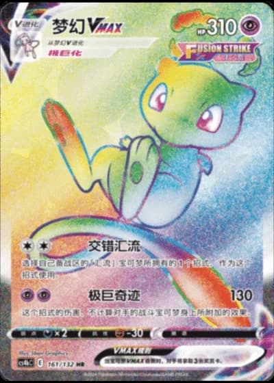 Mew VMAX #161/132 — Polychromatic Gathering - Origin