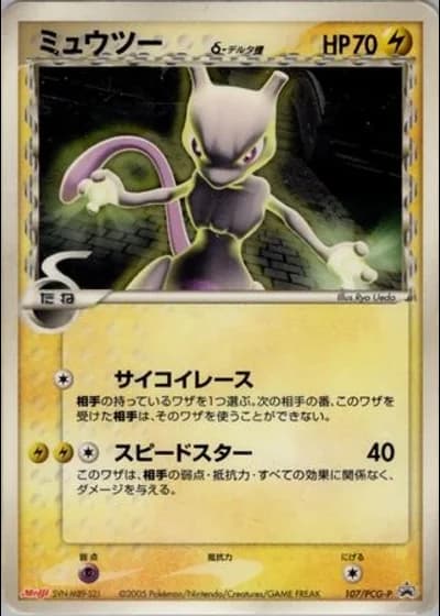 Mewtwo #107/PCG-P
