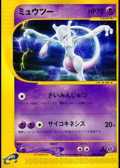 Mewtwo (1st Edition) #86/128 — Base Expansion Pack