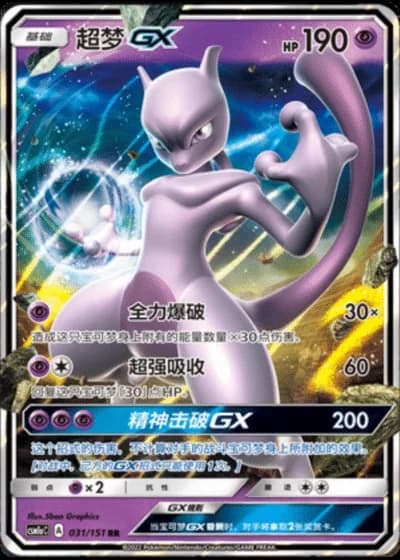 Mewtwo GX #31/151 — Storming Emergence - Radiant
