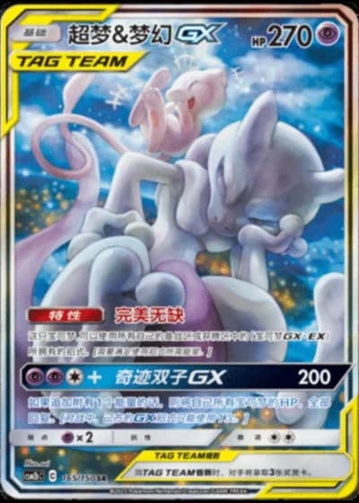 Mewtwo & Mew Tag Team GX #165/150 — Shining Synergy - Supreme
