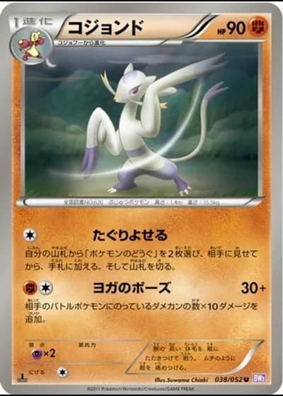 Mienshao (1st Edition) #38/52 — Psycho Drive (1st Edition)
