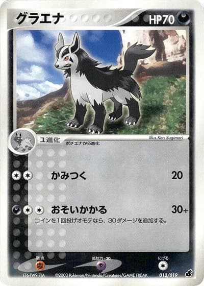 Mightyena #12/19 — Torchic Constructed Starter Deck
