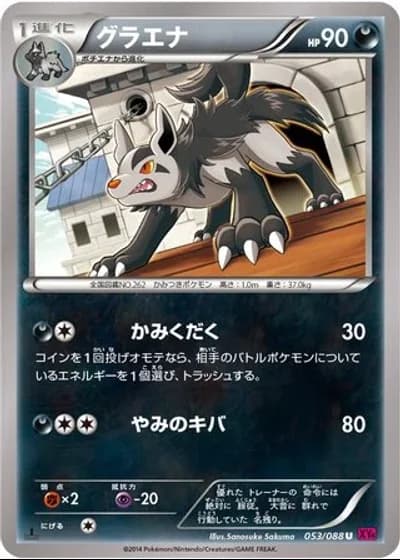 Mightyena (1st Edition) #53/88 — Phantom Gate (1st Edition)
