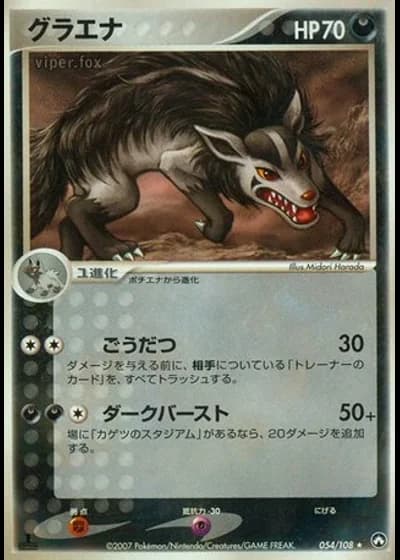 Mightyena (1st Edition) #54/108 — World Champions Pack (1st Edition)