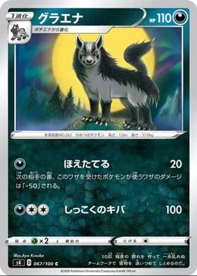 Mightyena #67/100 — Amazing Volt Tackle