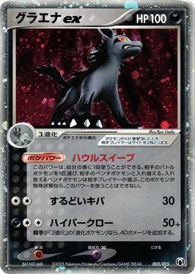 Mightyena ex #5/15 — Gift Box Mew • Lucario: Mightyena Quarter Deck
