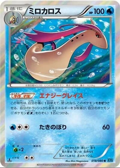 Milotic #18/80 — Wild Blaze