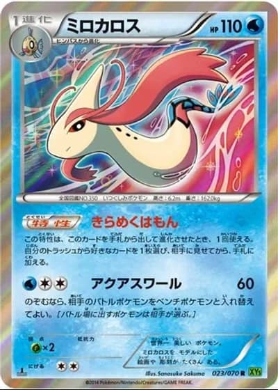 Milotic (1st Edition) #23/70 — Tidal Storm (1st Edition)