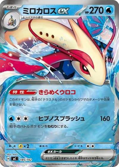 Milotic ex #185/742 — Start Deck 100 Battle Collection