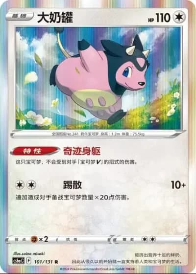 Miltank #101/131 — Marine Shadow - Roar