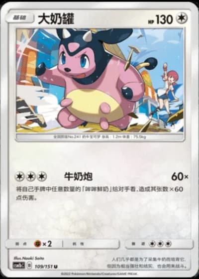 Miltank #109/151 — Storming Emergence - Verdant