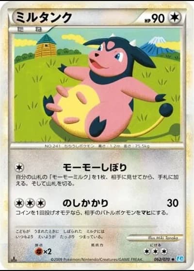 Miltank #62/70 — SoulSilver Collection