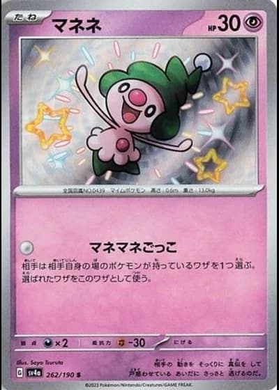 Mime Jr. #262/190 — Shiny Treasure ex