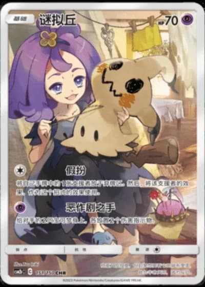 Mimikyu #151/150 — Shining Synergy - Supreme