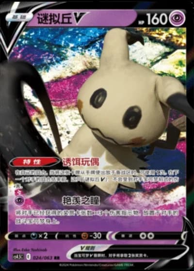 Mimikyu V #24/63 — Flame Dance of the End (Sub-set)