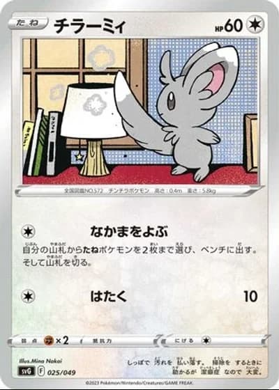 Minccino #25/49 — Venusaur, Charizard & Blastoise Special Deck Set ex