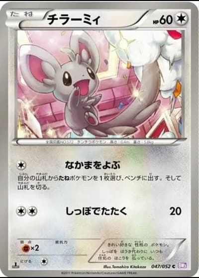 Minccino #47/52 — Psycho Drive