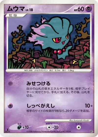 Misdreavus #5/22 — Heatran vs Regigigas Deck Kit