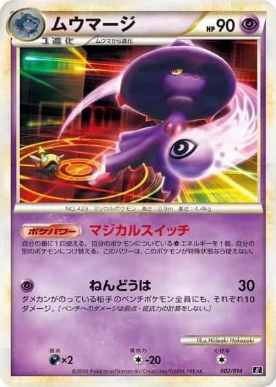 Mismagius #2/14 — Leafeon vs Metagross Expert Deck (Metagross)