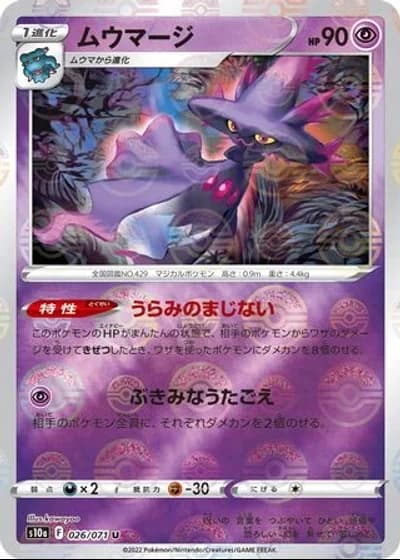 Mismagius #26/71 — Dark Phantasma