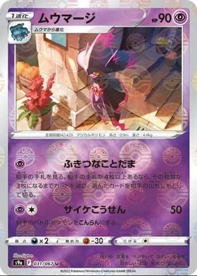Mismagius #31/67 — Battle Region