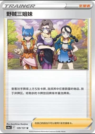 Miss Fortune Sisters #129/131 — Marine Shadow - Roar