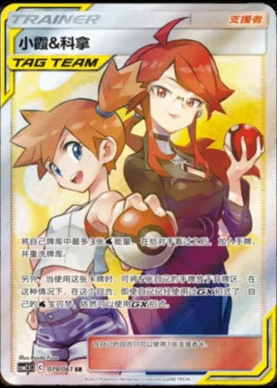 Misty & Lorelei #79/61 — Striking Competition (Sub-set)