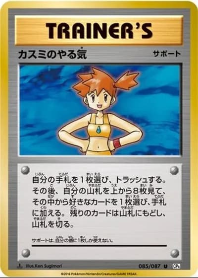 Misty's Determination #85/87 — Expansion Pack 20th Anniversary