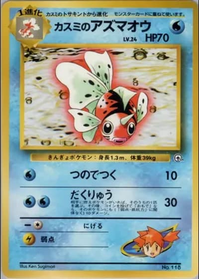 Misty's Seaking No. 118