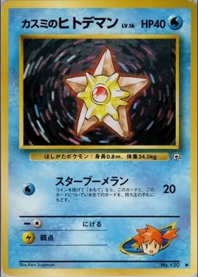 Misty's Staryu (Lv. 16) No. 120
