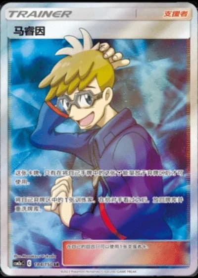 Molayne #184/150 — Shining Synergy - Shower