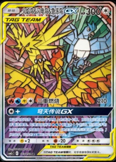 Moltres & Zapdos & Articuno Tag Team GX #173/150 — Shining Synergy - Summon
