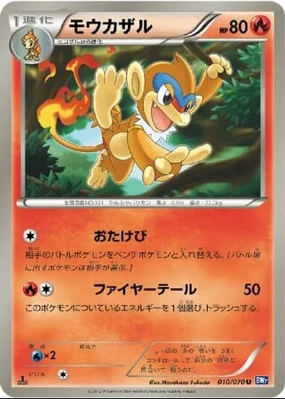 Monferno (1st Edition) #10/70 — Plasma Gale (1st Edition)